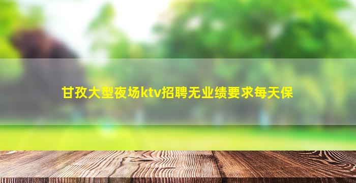 天水酒吧招聘